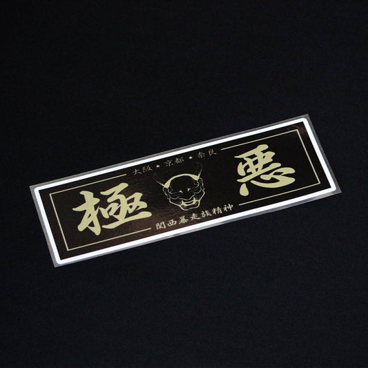 A Bosozoku Yakuza slap sticker flat laid on a black background