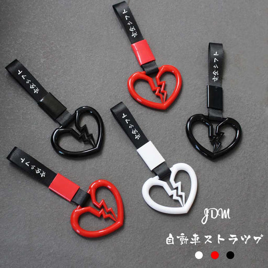 JDM Broken Heart Handle Strap | Tsurikawa